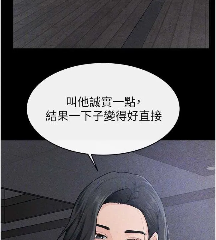 继母与继姐 第86話-讓女人超有感的打樁機 第45页