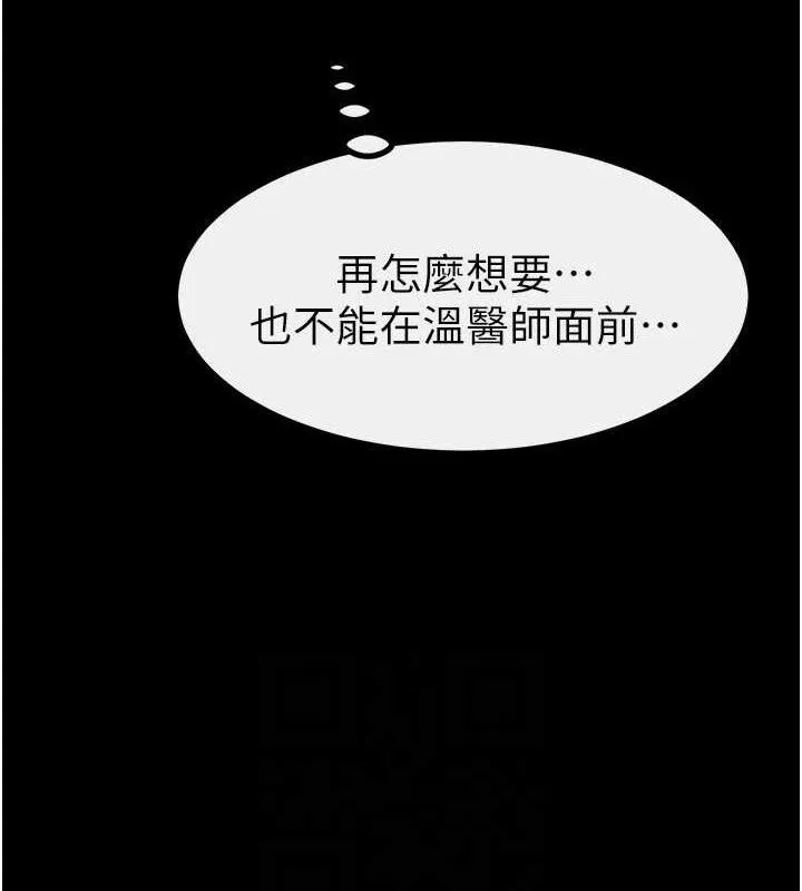 继母与继姐 第86話-讓女人超有感的打樁機 第60页