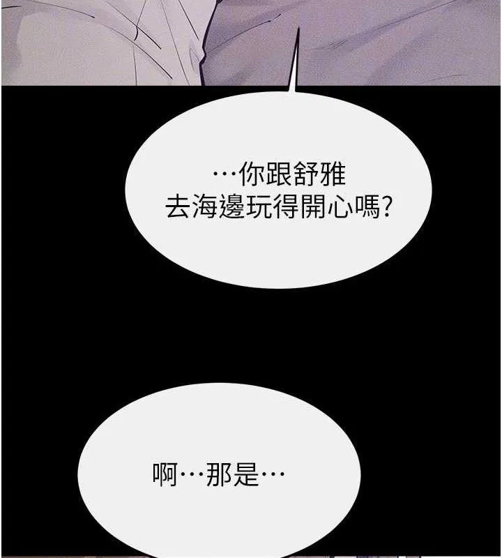 继母与继姐 第86話-讓女人超有感的打樁機 第129页