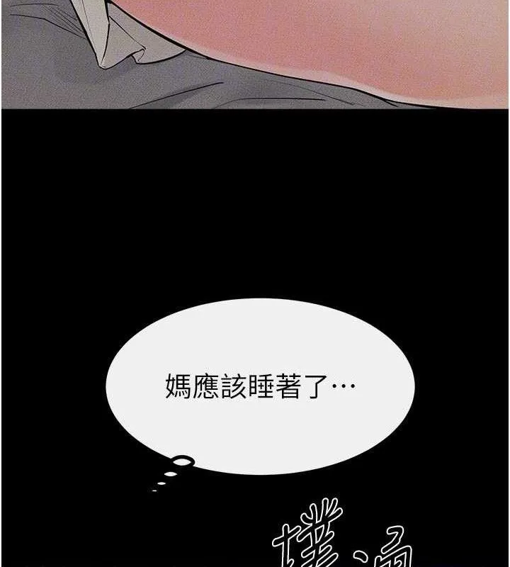 继母与继姐 第86話-讓女人超有感的打樁機 第85页