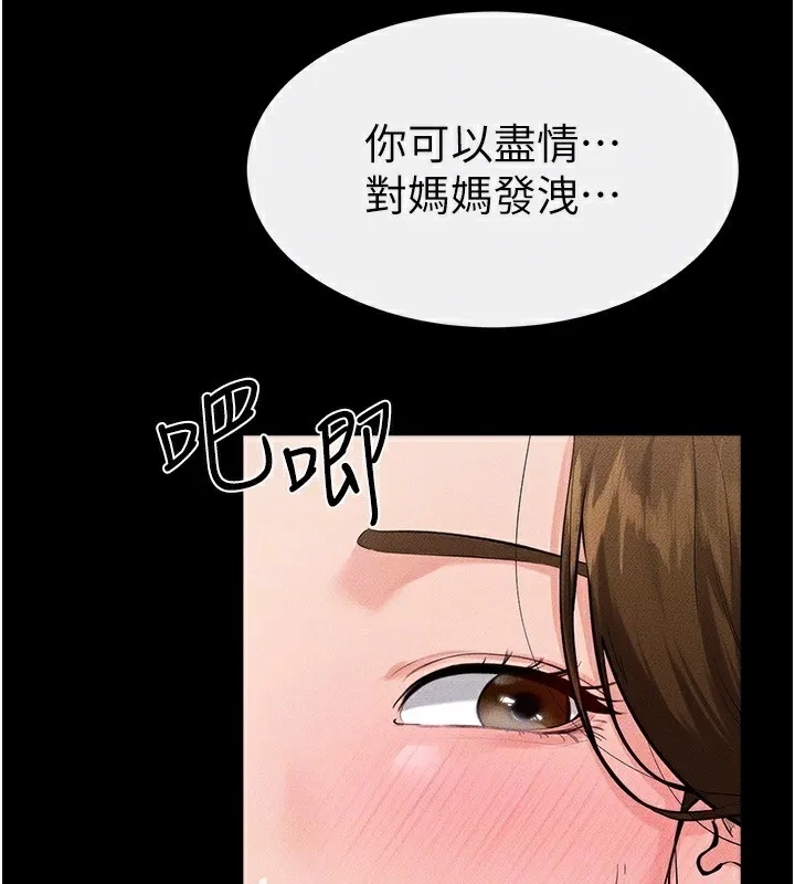 继母与继姐 第78話-任由兒子索取的母親 第77页