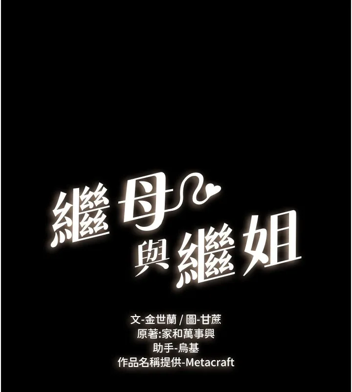 继母与继姐 第78話-任由兒子索取的母親 第13页