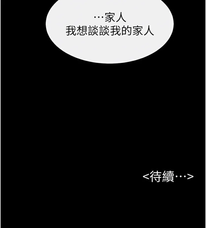 继母与继姐 第78話-任由兒子索取的母親 第166页