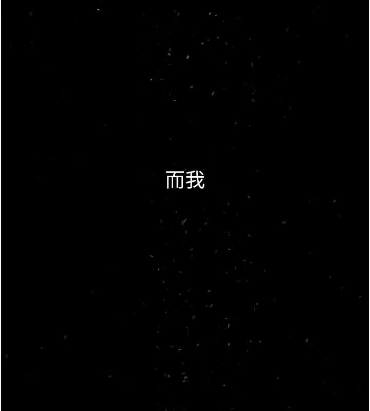 继母与继姐 第78話-任由兒子索取的母親 第145页