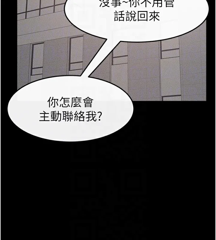 继母与继姐 第78話-任由兒子索取的母親 第163页