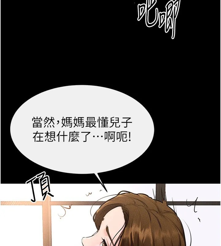 继母与继姐 第78話-任由兒子索取的母親 第46页
