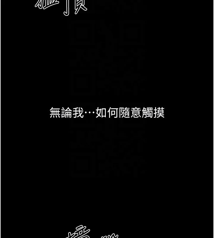 继母与继姐 第78話-任由兒子索取的母親 第113页