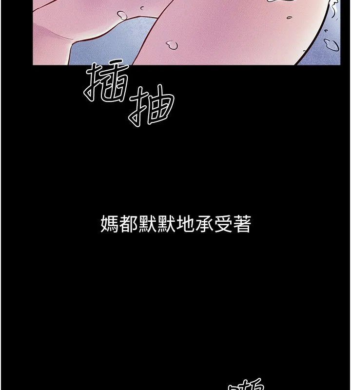 继母与继姐 第78話-任由兒子索取的母親 第117页