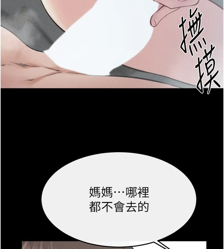 继母与继姐 第78話-任由兒子索取的母親 第7页