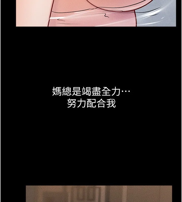 继母与继姐 第78話-任由兒子索取的母親 第137页