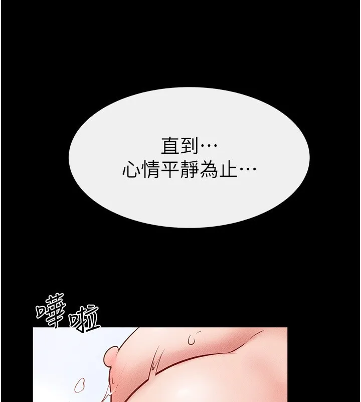 继母与继姐 第78話-任由兒子索取的母親 第80页