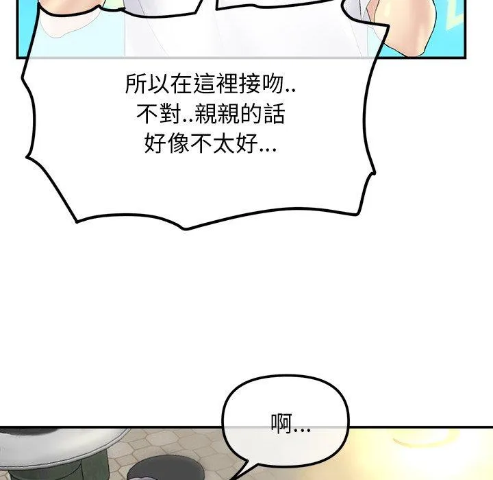 重逢的初恋是继母 第3话 第59页