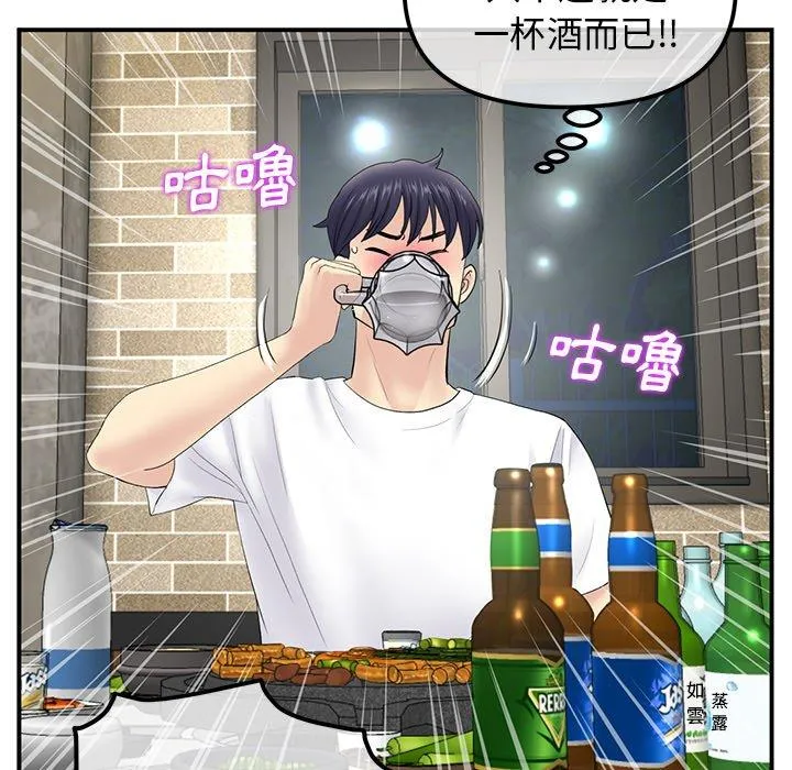 重逢的初恋是继母 第3话 第66页