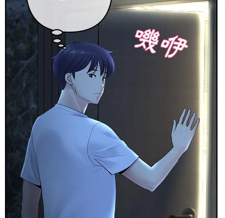 重逢的初恋是继母 第3话 第141页