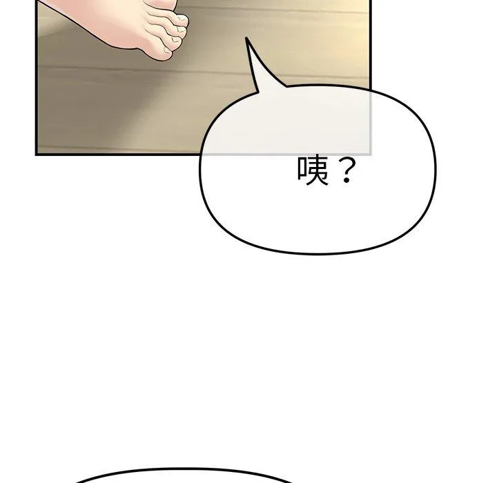 重逢的初恋是继母 第3话 第144页