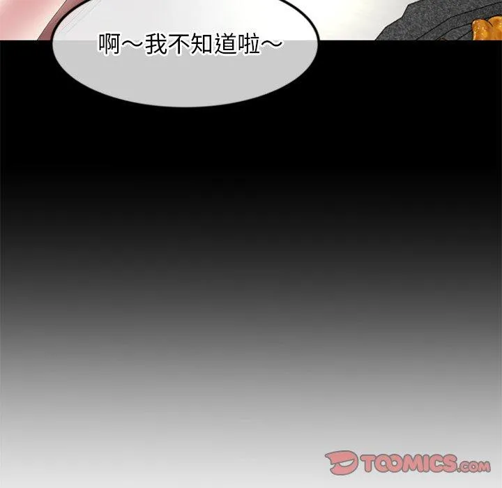 重逢的初恋是继母 第3话 第138页