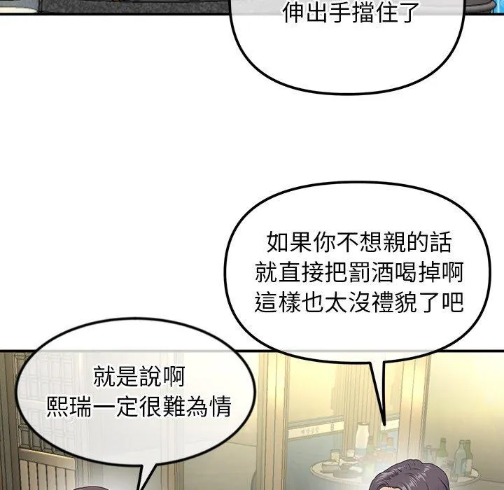 重逢的初恋是继母 第3话 第54页