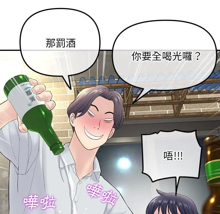 重逢的初恋是继母 第3话 第64页
