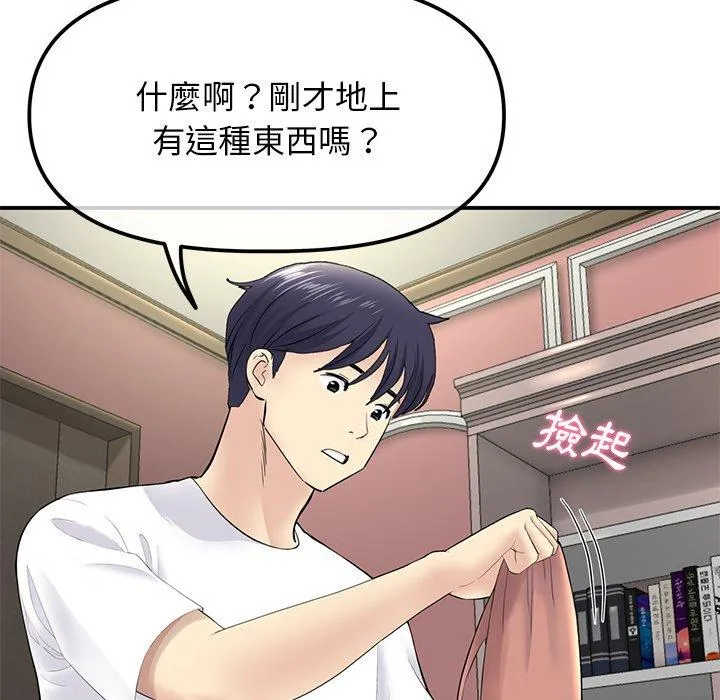 重逢的初恋是继母 第3话 第145页