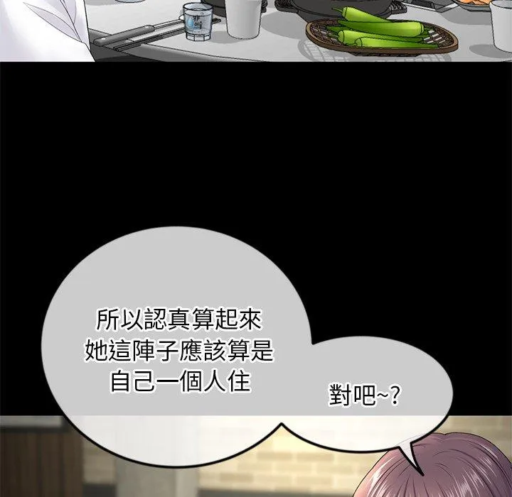 重逢的初恋是继母 第3话 第136页