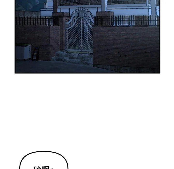 重逢的初恋是继母 第3话 第113页