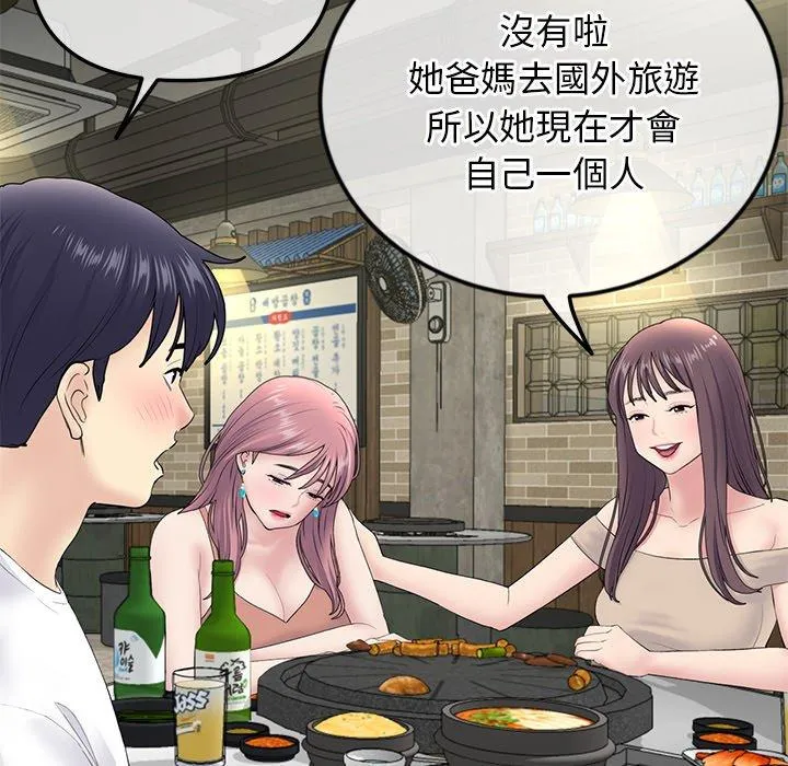 重逢的初恋是继母 第3话 第135页