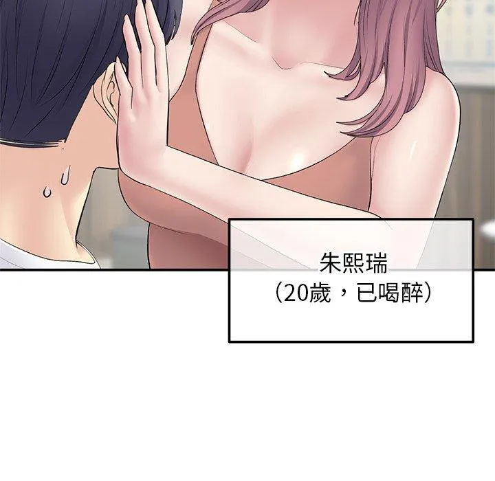 重逢的初恋是继母 第3话 第39页
