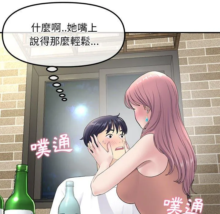 重逢的初恋是继母 第3话 第40页