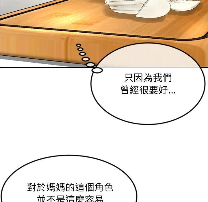 重逢的初恋是继母 第3话 第103页