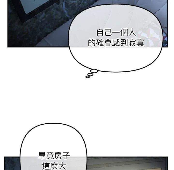 重逢的初恋是继母 第3话 第140页