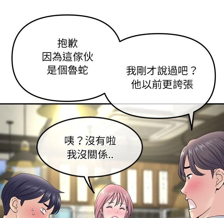 重逢的初恋是继母 第3话 第56页