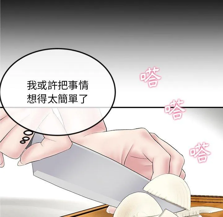 重逢的初恋是继母 第3话 第102页
