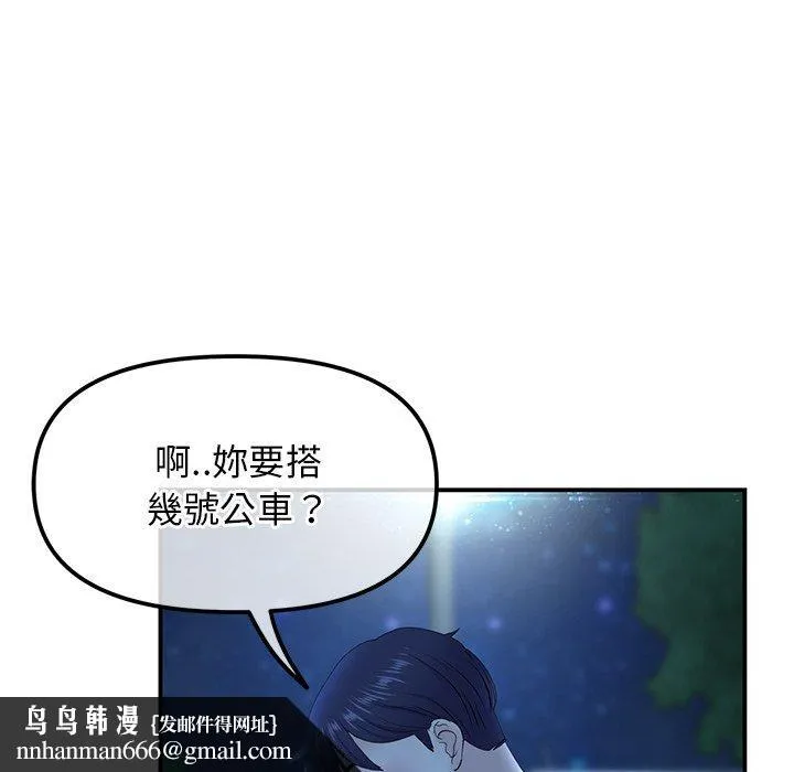 重逢的初恋是继母 第3话 第80页