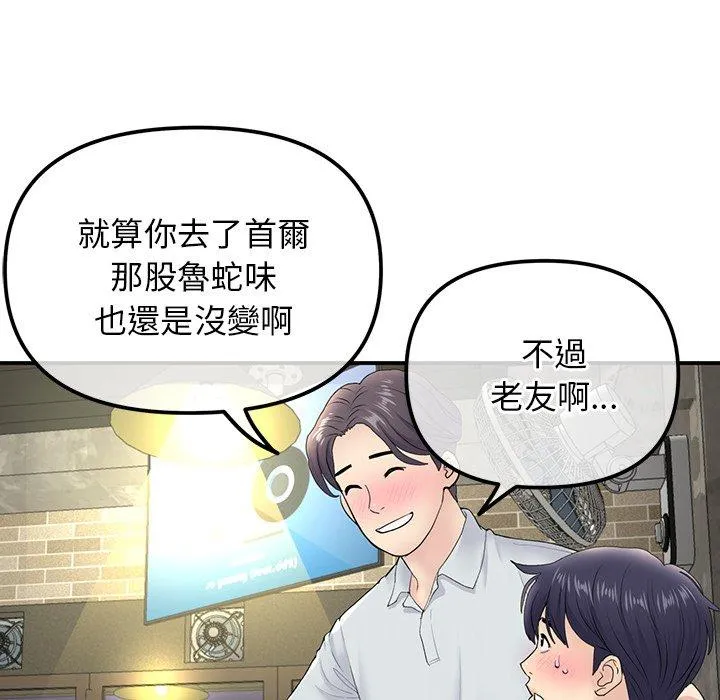 重逢的初恋是继母 第3话 第62页