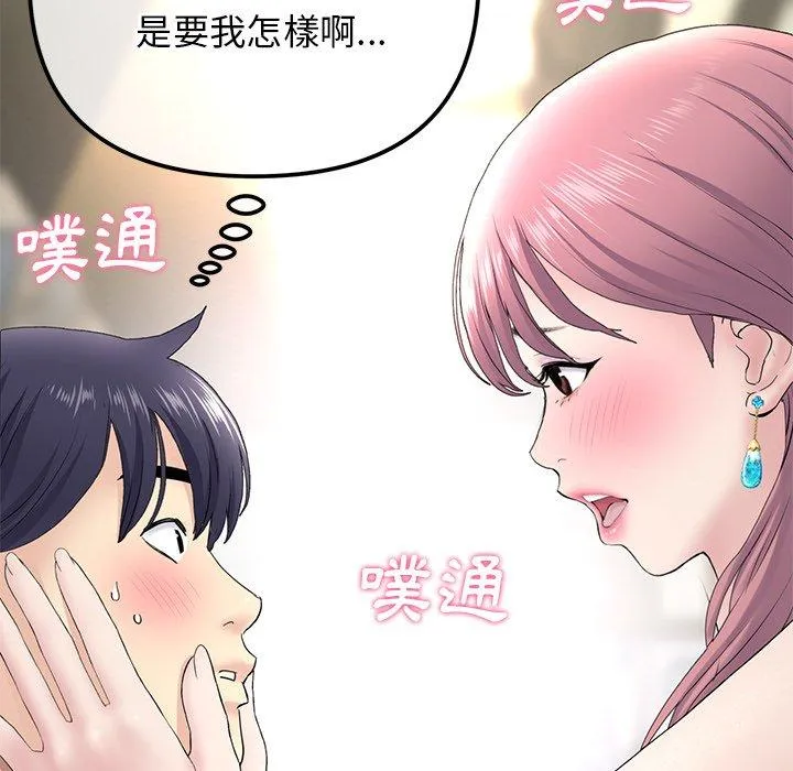 重逢的初恋是继母 第3话 第42页