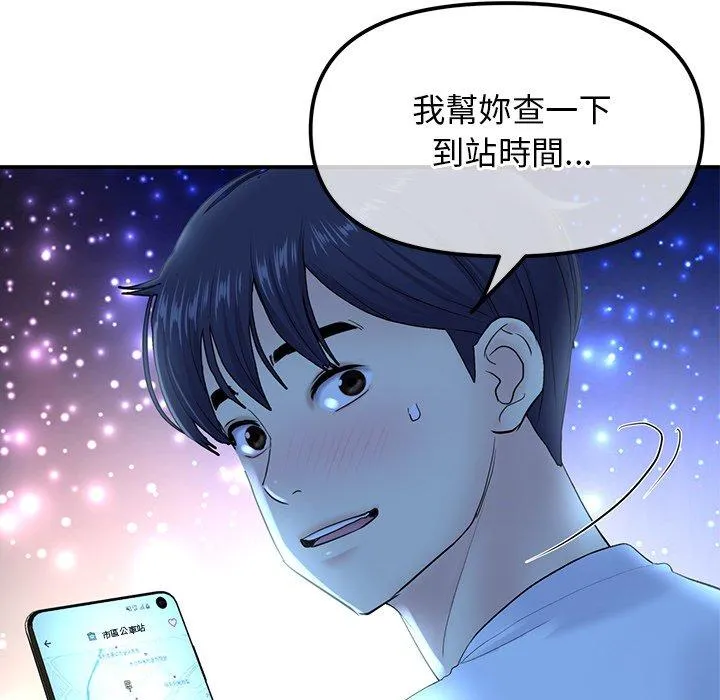 重逢的初恋是继母 第3话 第82页