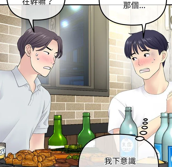 重逢的初恋是继母 第3话 第53页