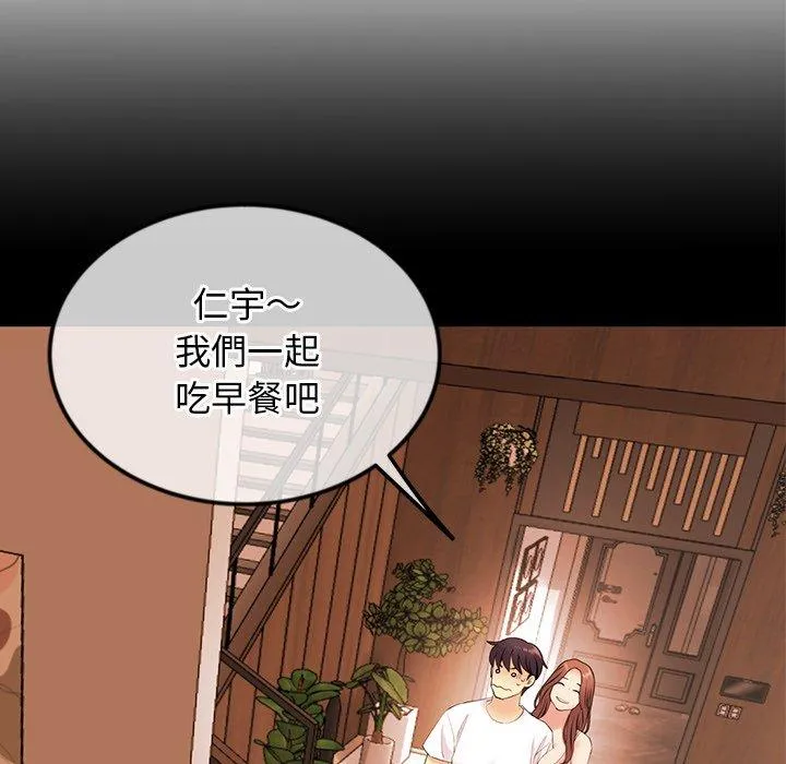 重逢的初恋是继母 第3话 第96页