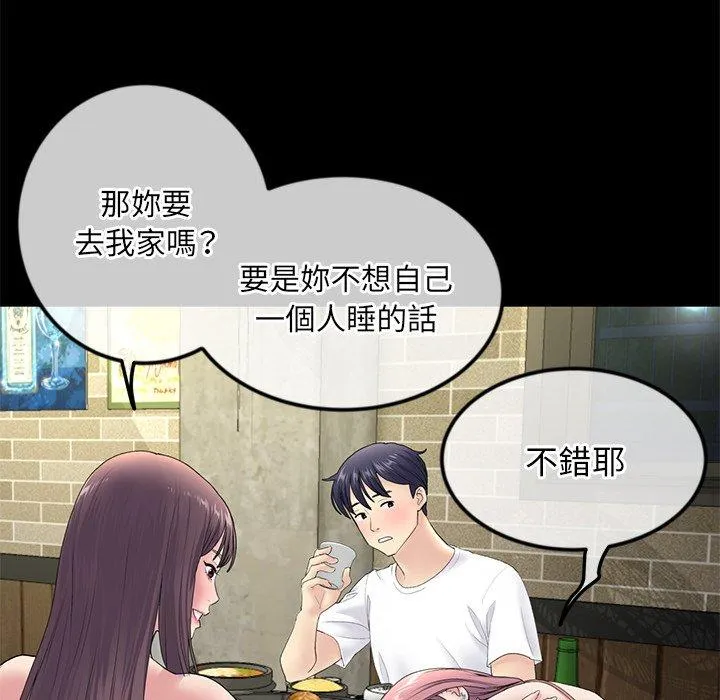 重逢的初恋是继母 第3话 第133页