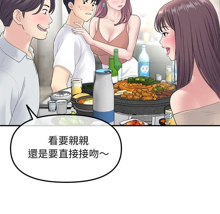 重逢的初恋是继母 第3话 第33页