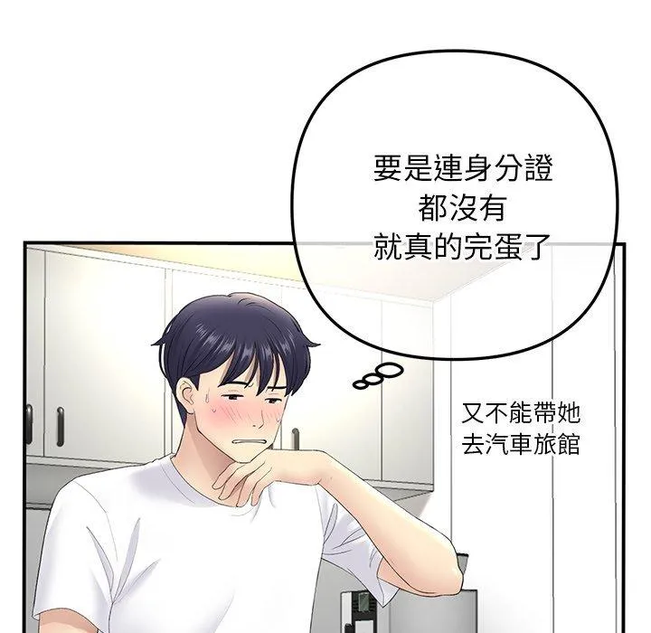 重逢的初恋是继母 第3话 第127页