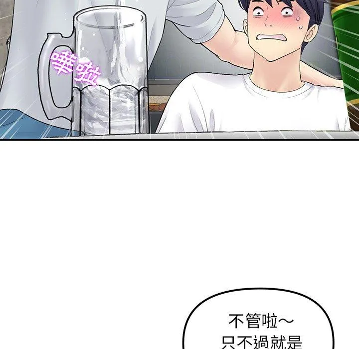 重逢的初恋是继母 第3话 第65页