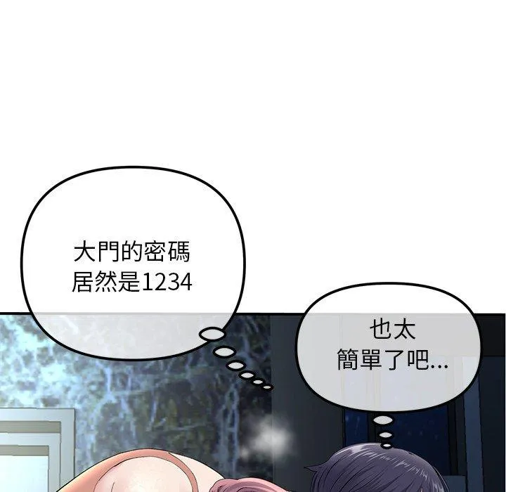 重逢的初恋是继母 第3话 第117页