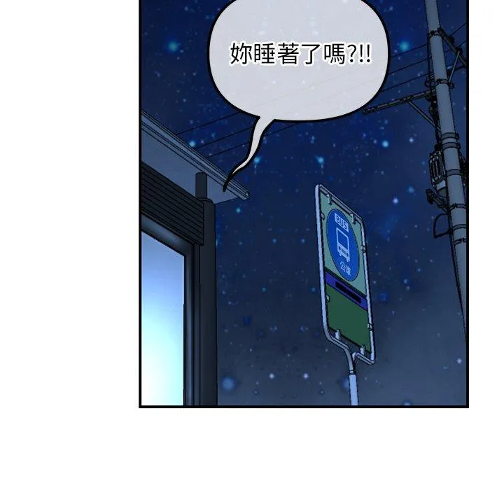 重逢的初恋是继母 第3话 第89页