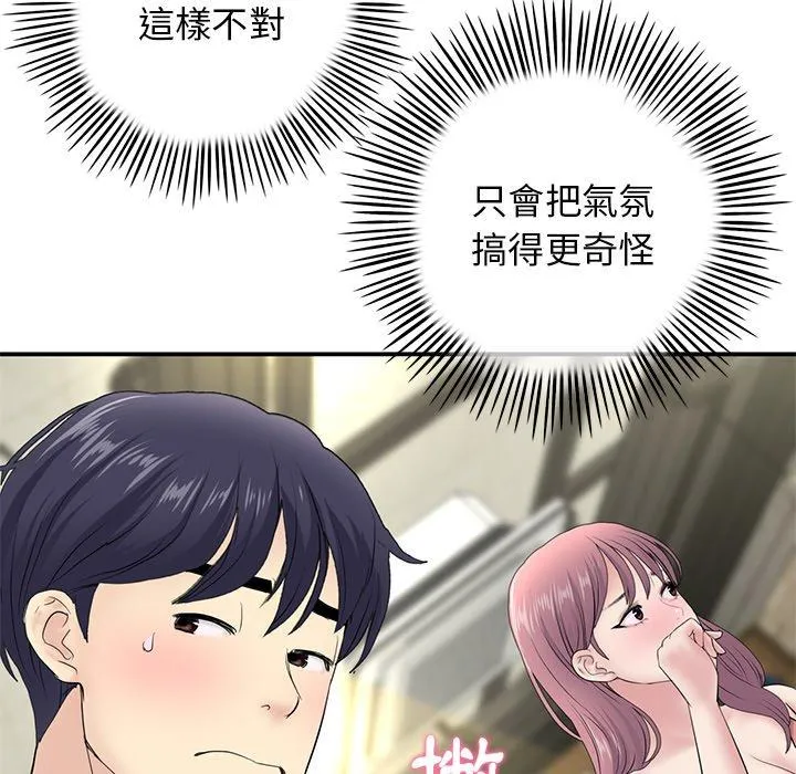 重逢的初恋是继母 第3话 第13页