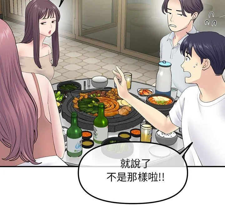 重逢的初恋是继母 第3话 第55页