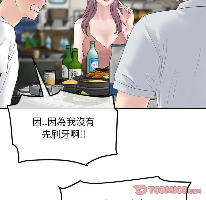 重逢的初恋是继母 第3话 第57页