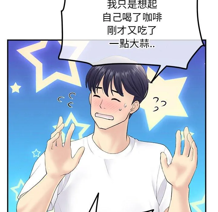 重逢的初恋是继母 第3话 第58页
