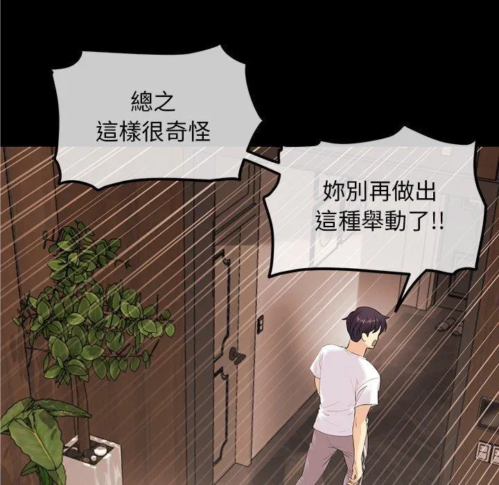 重逢的初恋是继母 第3话 第100页