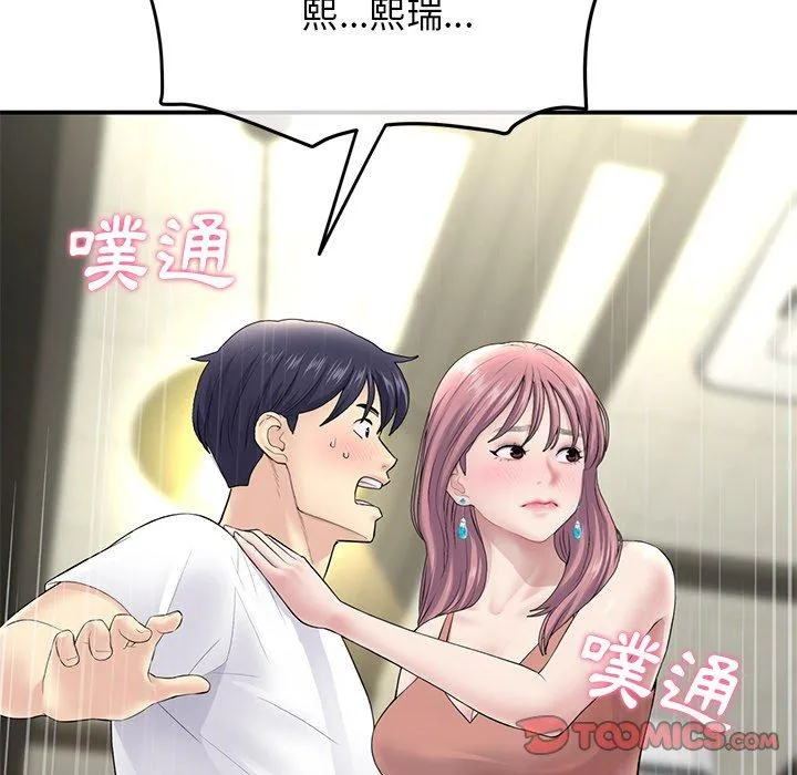 重逢的初恋是继母 第3话 第30页